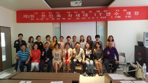 중국동포 IT 직업교육 연수 정양학교서 개최