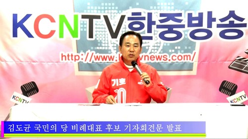 한국 김도균 후보 동포정책 기자회견