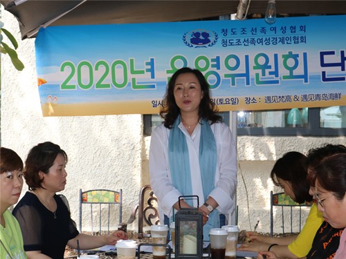 청도조선족여성협회 2020년 운영위원회 단합대회 진행