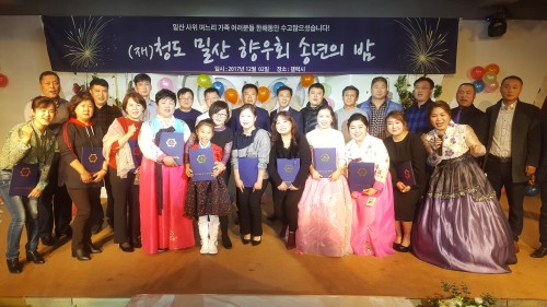 밀산·계서향우회, 칭다오 20여개 향우회 송구영신의 첫 서막을 열었다
