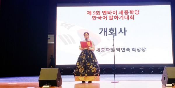 옌타이세종학당, 제9회 한국어말하기대회 진행
