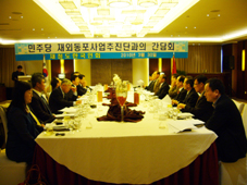 한국 민주당 재외동포사업추진단 재청도한국인회 방문