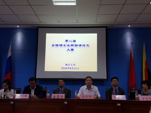 옌타이대학, 제2회 중국 대학원생 한국어 논문 경시대회 개최