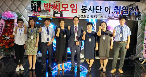 칭다오박씨모임 봉사단 출범식