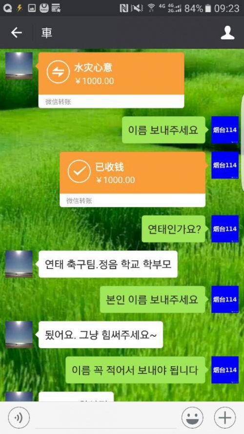 연변 홍수재해에 옌타이조선족들 사랑의 손길 보내