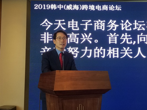 2019 중한(웨이하이) 국제전자상거래포럼 개최