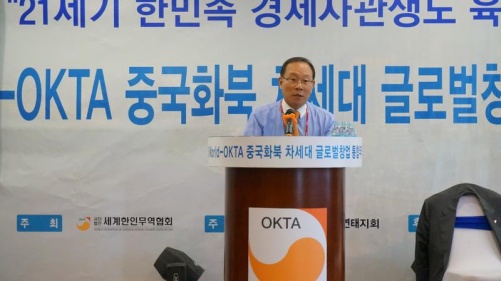 2016년 월드옥타 화북 통합차세대무역스쿨 개최