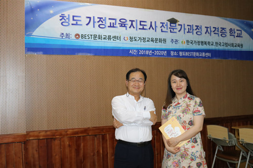 칭다오가정교육지도사 전문가 과정 5학기 진행