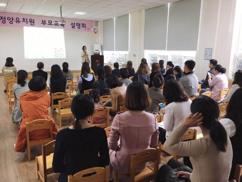 '책읽는 즐거움, 책 읽어주는 기쁨' 정양유치원 부모교육설명회 개최
