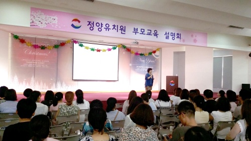 2016정양유치원 부모교육설명회 개최
