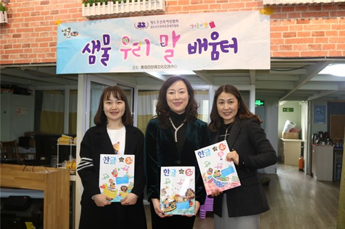 청도조선족여성협회,  주말한글학교 ‘샘물 우리말 배움터’ 겨울방학식 진행