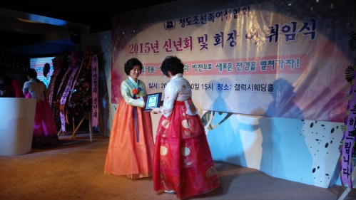 칭다오조선족여성협회 2015년 신년회 및 회장 이, 취임식 개최
