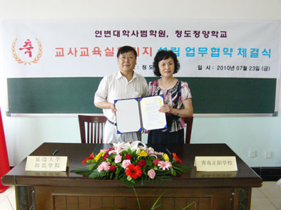 청도정양학교 연변대학기초교육전진기지로