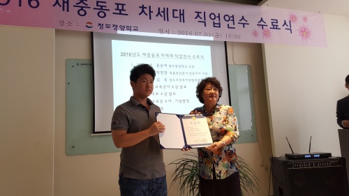 정양학교서 차세대 직업연수 교육 수료식 진행