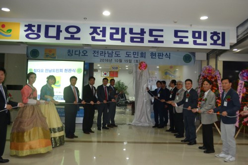칭다오 전남도민회 현판식 진행