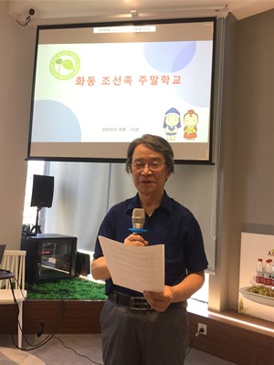 2020 화동조선족주말학교 교사연수회 개최