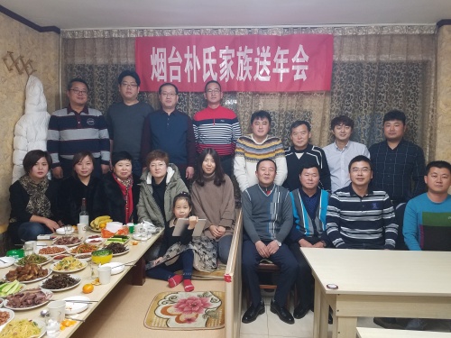 중국 박씨가문 옌타이지역 제1회 송년회 진행