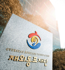한국 재외동포재단, 한인회 사무국장 연수 시행