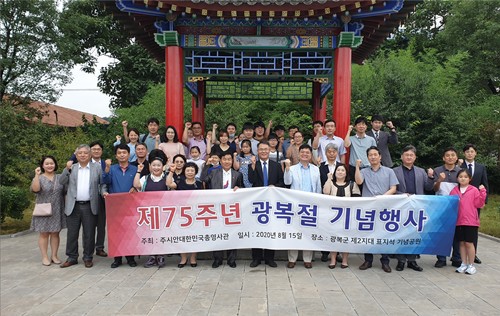 제75주년 광복절 기념행사 시안에서 개최