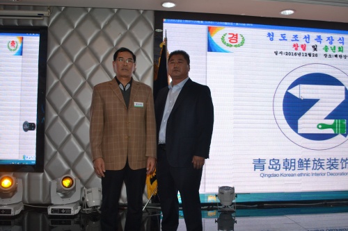칭다오조선족인테리어협회 설립식 및 송년회