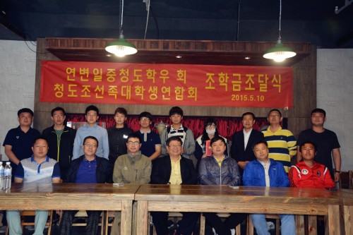 연변1중 동우회 칭다오조선족대학생에게 조학금 전달