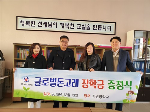 글로벌 돈고래모임, 칭다오서원장학교에 장학금 전달