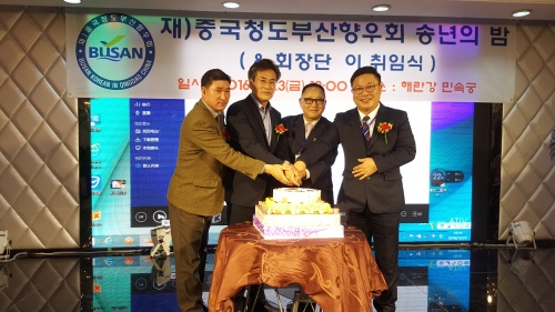 재칭다오부산향우회 송년회 및 회장 이 취임식