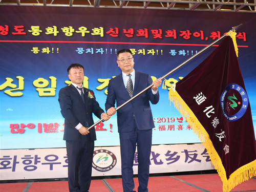 재칭다오 통화향우회 신년회 및 회장 이·취임식 진행