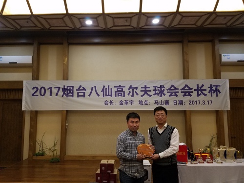 옌타이팔선골프협회, 2017년 회장배 골프대회 진행