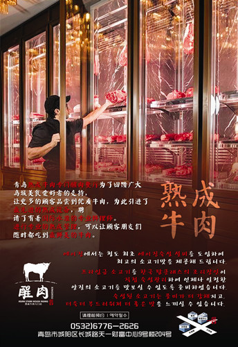 숙성소고기 전문점 ‘싱로우(醒肉)’ 인기 짱-