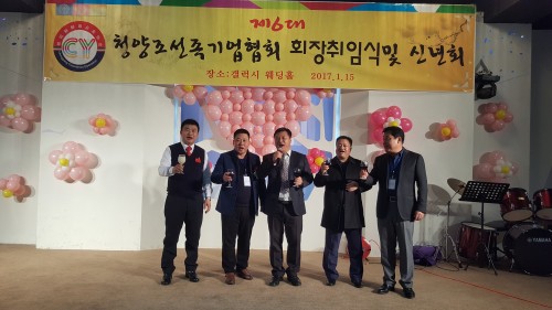 청양구 조선족기업협회 새 출발의 신들메 동여맸다