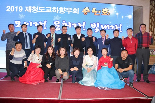 재칭다오 교하향우회 2019송년회 개최