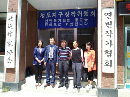 칭다오문인대표단 연변작가협회 예방