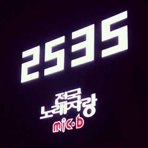 2535 후원 제1회 ‘신사모’컵 추석맞이 인기 노래자랑 곧 개최