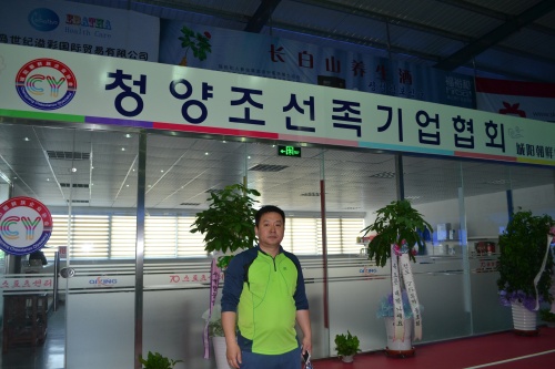 청양조선족기업협회 김천일 회장
