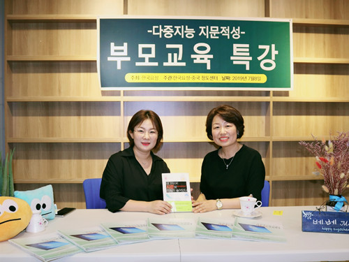 다중지능 지문적성 부모교육특강 칭다오서