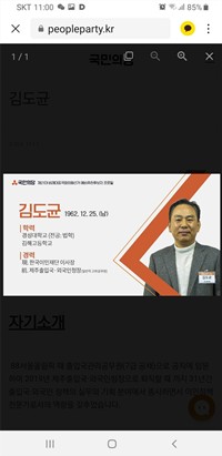 한국이민재단 김도균 이사장, 국민의 당 비례대표로 출마