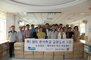 재단법인 두산 연강재단 옌타이한국학교에 교양도서 지원