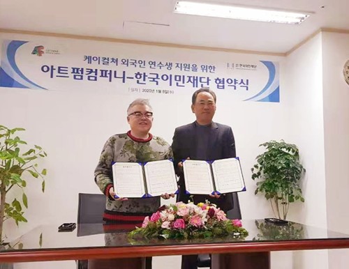 한국이민재단 아트펌팩토리&컴퍼니와 외국인연수생 지원 업무협약서 체결