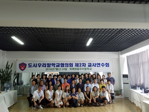 도시우리말학교협의회 제2차 교사연수회 진행