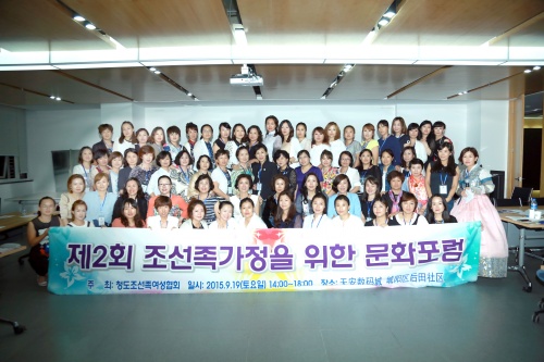 칭다오여성협회 제2회 조선족 가정을 위한 문화포럼 개최
