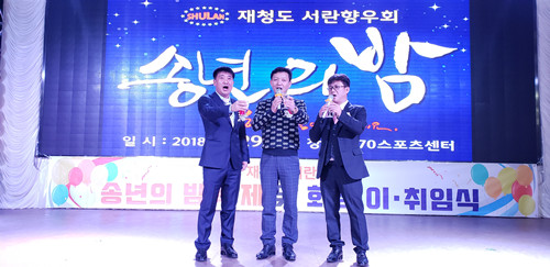 서란향우회 송년회 및 회장 이·취임식 개최