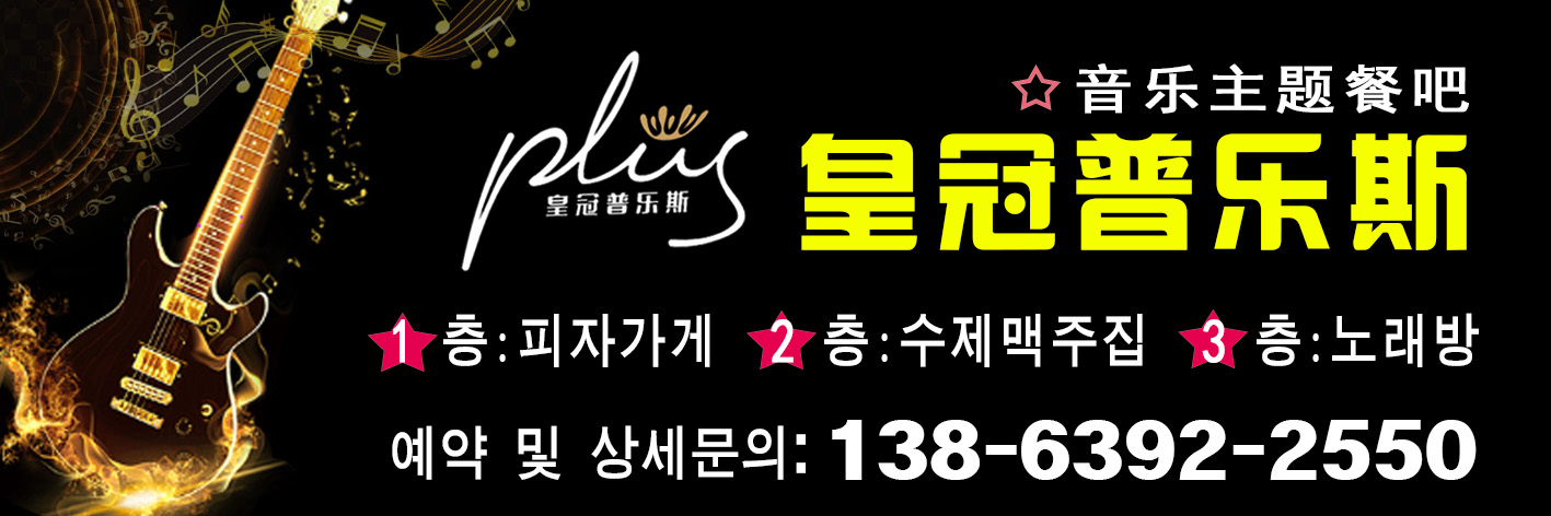 칭다오 황관플러스 한광춘 사장