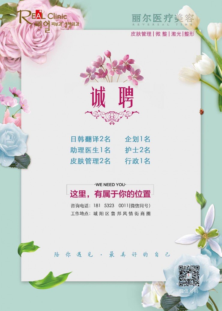 리얼의료미용병원 인재모집