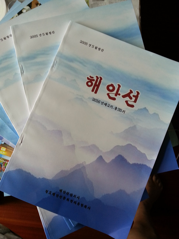 2016년제2기 '해안선'잡지 표지