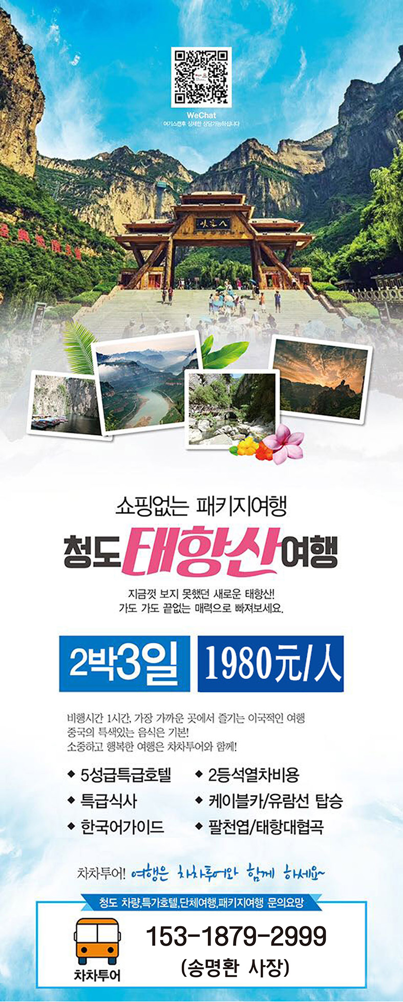 신비의 태항산 답사 -항일의 명산 태항산위에서 아리랑 노래 불렀다