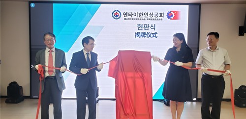 옌타이한인상공회 사무실 이전 및 현판식 진행