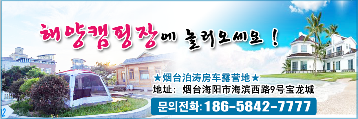 해양 캠핑장