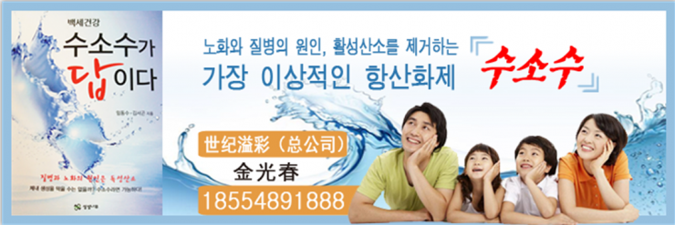 건강한 생활 -수소수