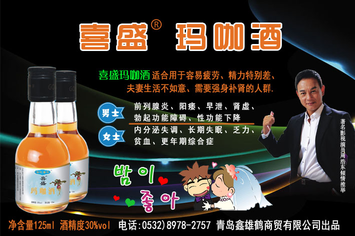 喜盛마카술, 밤이 좋아요!!!